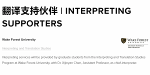 A screenshot of the CES website, recognizing WFU as one of its interpreting supporters.